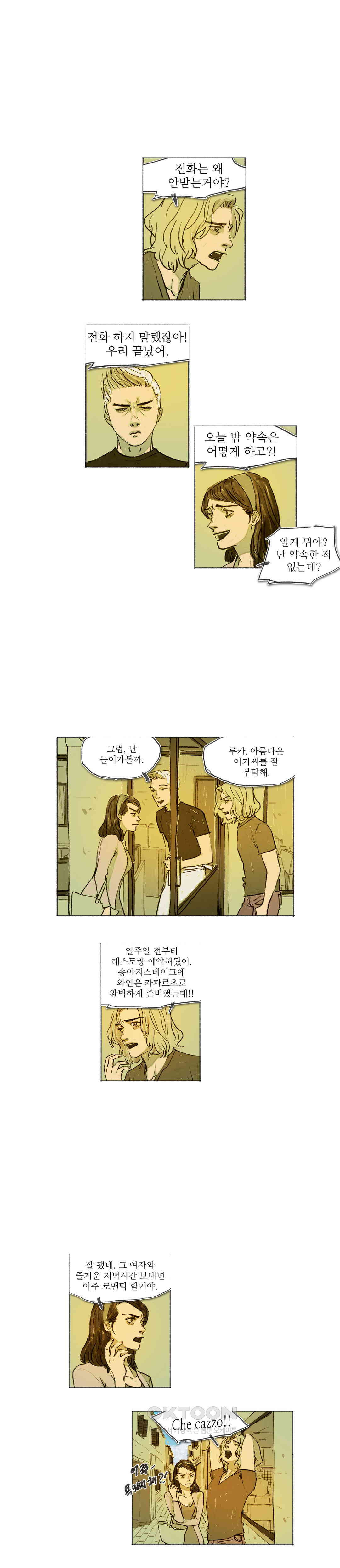 거짓말 레슨 54화 - 웹툰 이미지 7