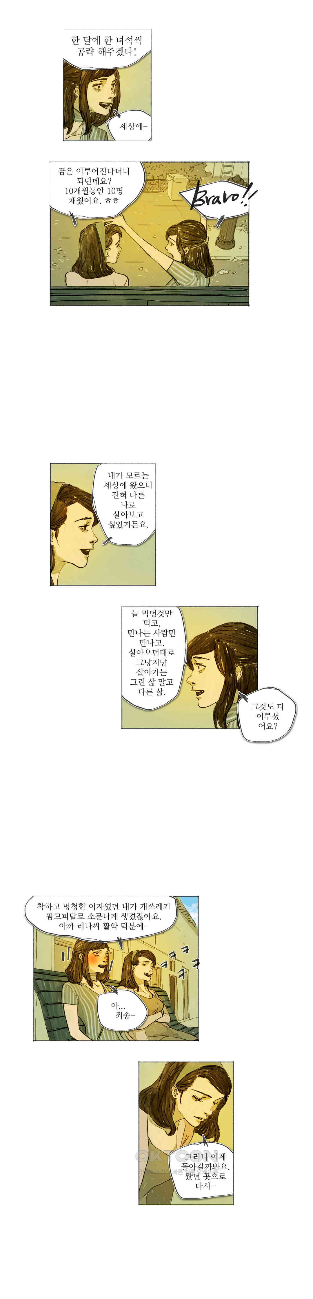 거짓말 레슨 54화 - 웹툰 이미지 13