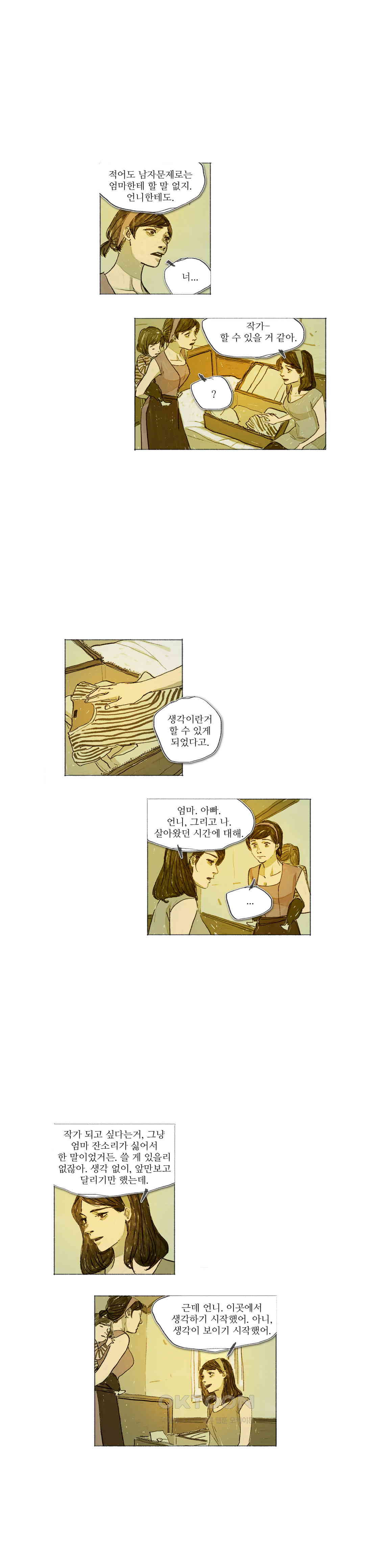 거짓말 레슨 54화 - 웹툰 이미지 15