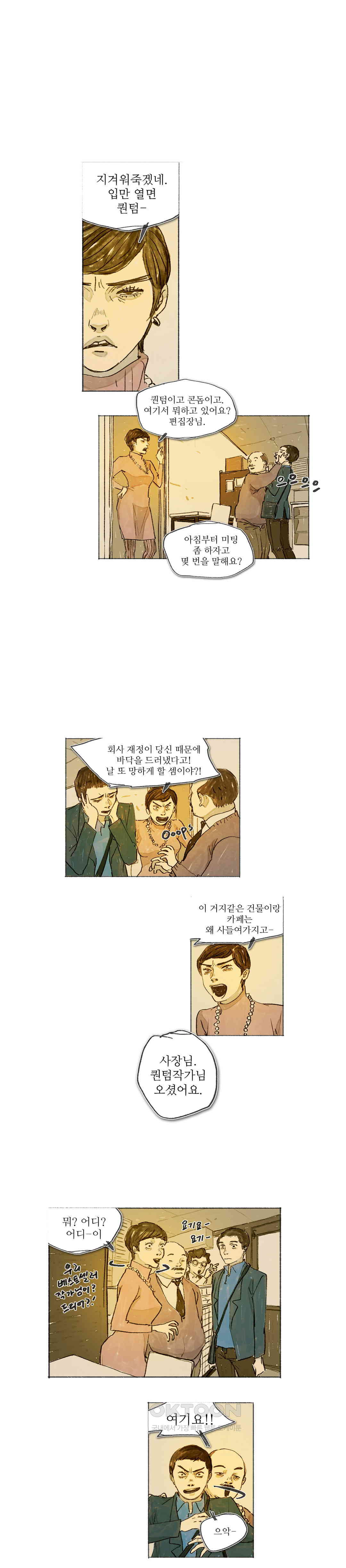 거짓말 레슨 55화 - 웹툰 이미지 6