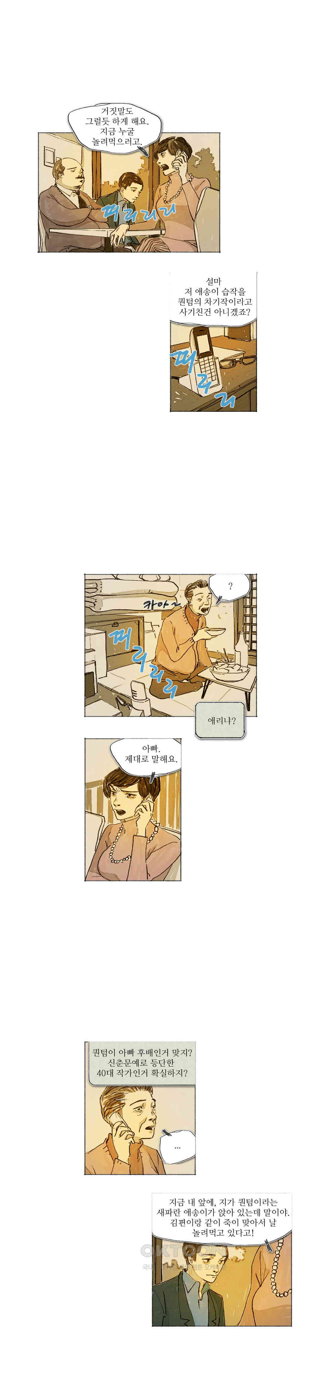 거짓말 레슨 55화 - 웹툰 이미지 8