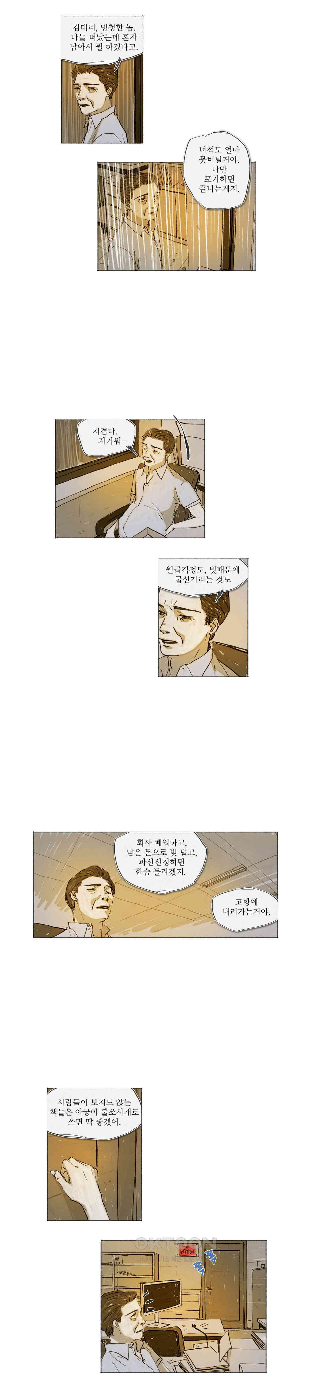 거짓말 레슨 55화 - 웹툰 이미지 11