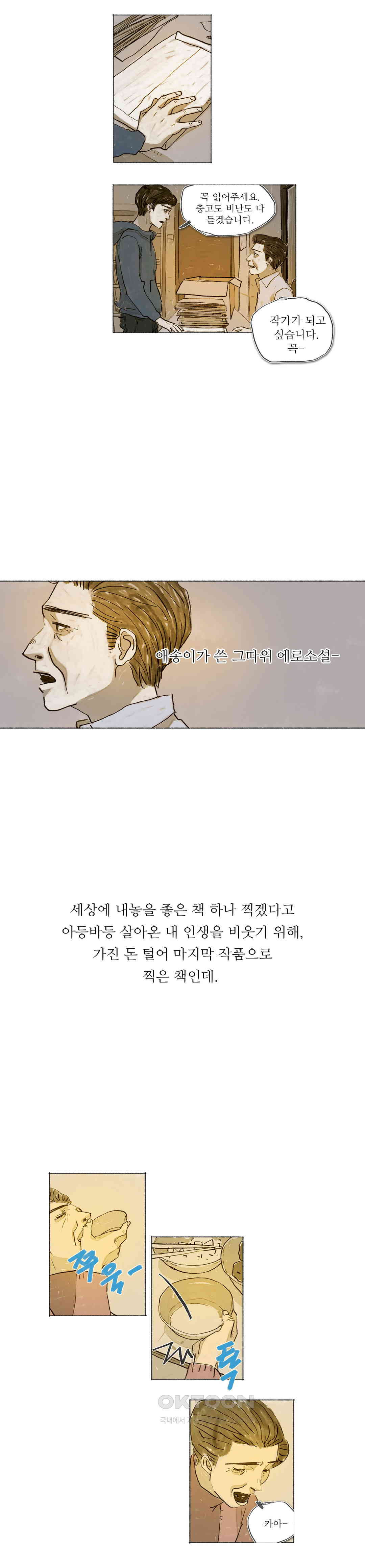 거짓말 레슨 55화 - 웹툰 이미지 13