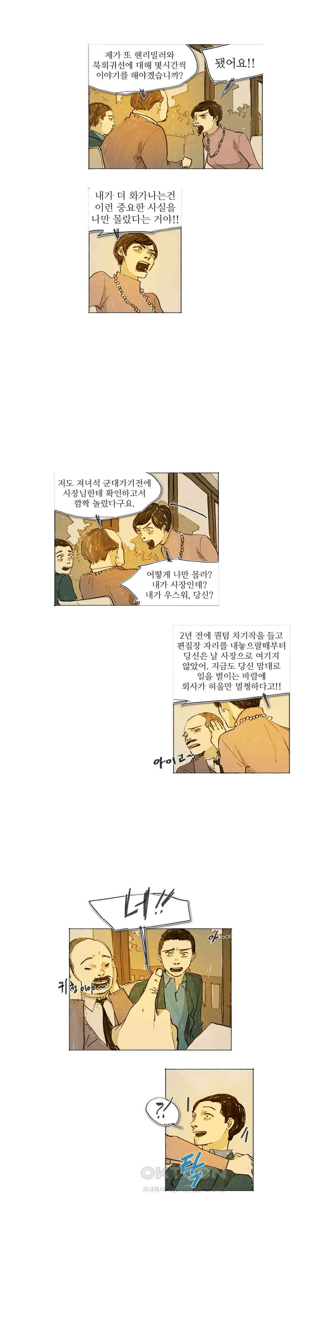 거짓말 레슨 55화 - 웹툰 이미지 15