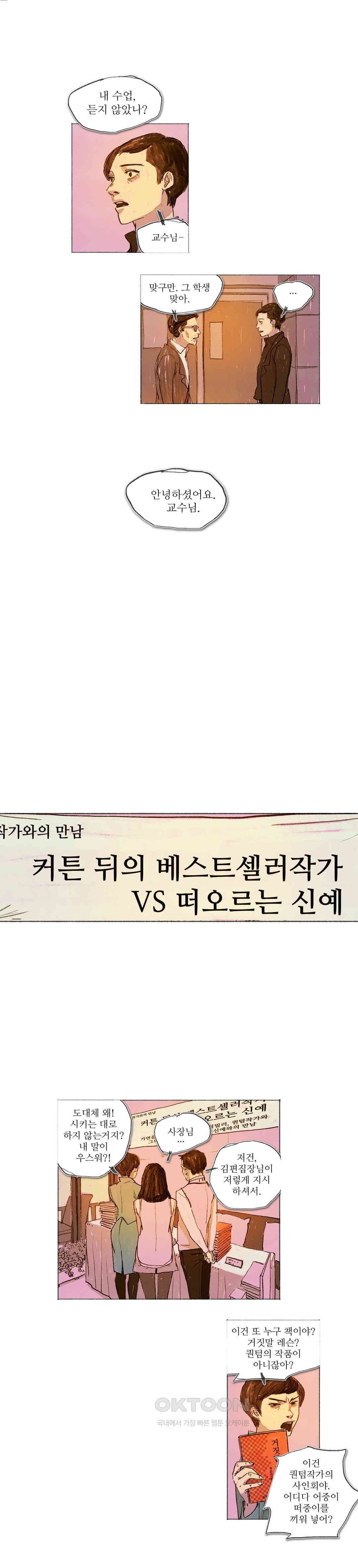 거짓말 레슨 56화 [최종화] - 웹툰 이미지 5