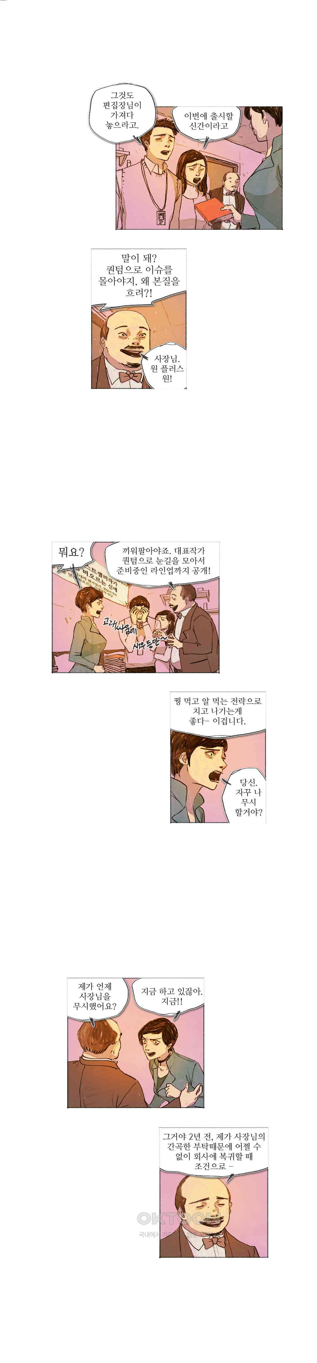 거짓말 레슨 56화 [최종화] - 웹툰 이미지 6