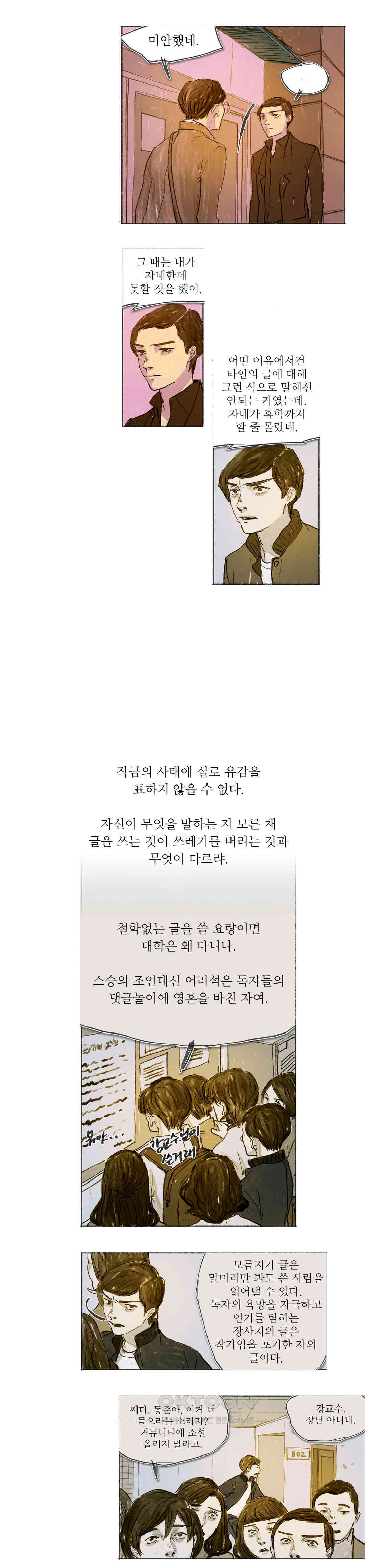 거짓말 레슨 56화 [최종화] - 웹툰 이미지 9