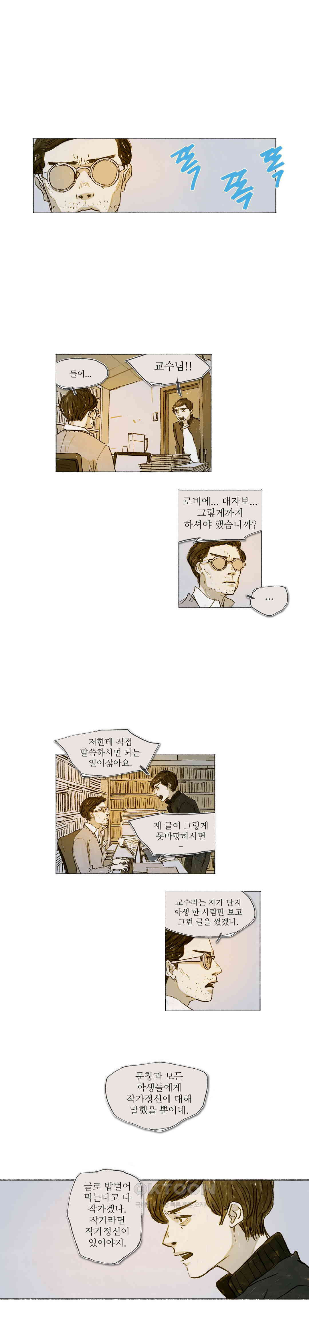 거짓말 레슨 56화 [최종화] - 웹툰 이미지 10