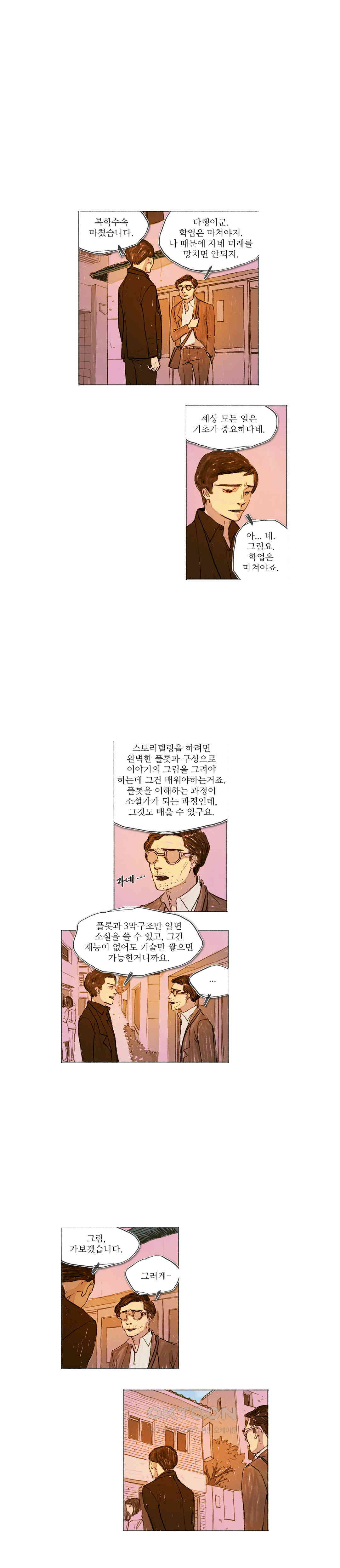 거짓말 레슨 56화 [최종화] - 웹툰 이미지 11