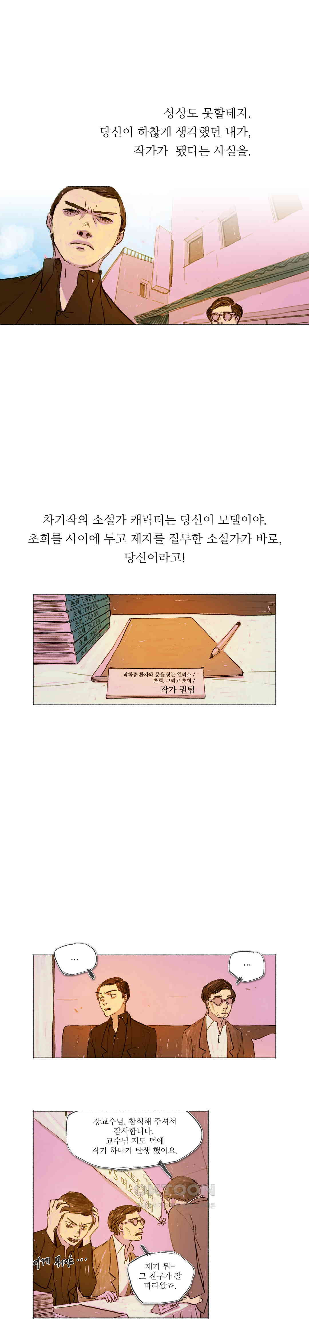 거짓말 레슨 56화 [최종화] - 웹툰 이미지 12