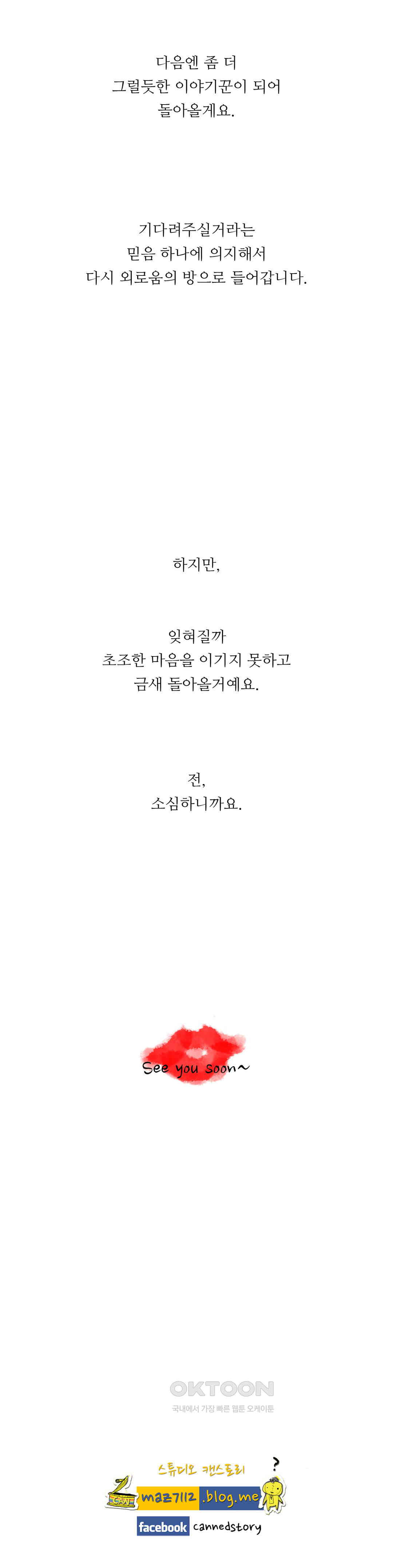 거짓말 레슨 [후기] - 웹툰 이미지 2