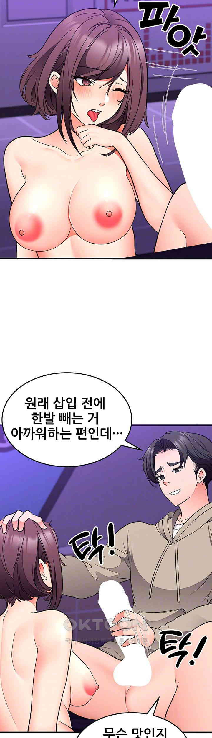 학생회장의 숨겨진 업무는 여학우들의 성(性)적 향상입니다 30화 [최종화] - 웹툰 이미지 14