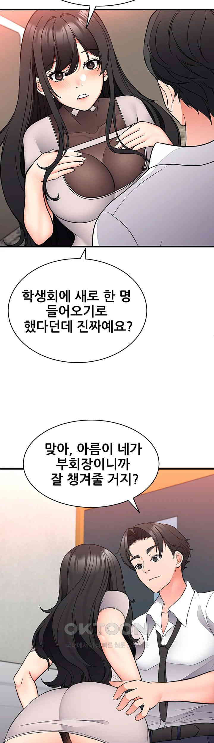 학생회장의 숨겨진 업무는 여학우들의 성(性)적 향상입니다 30화 [최종화] - 웹툰 이미지 36