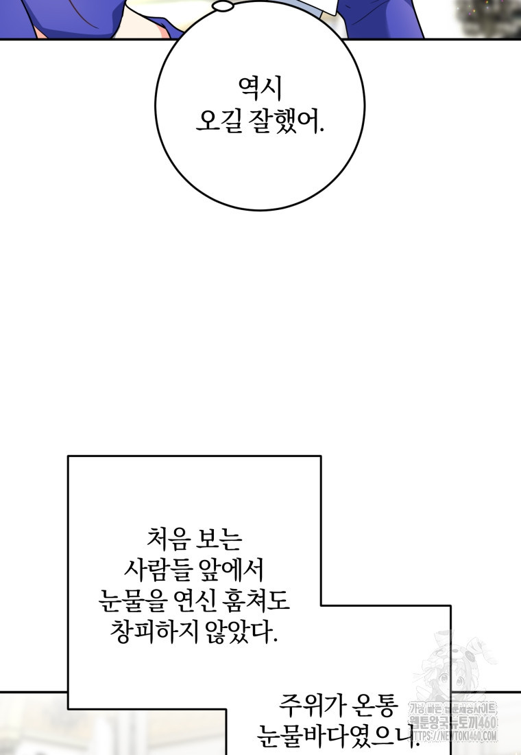 주인공의 여동생이다 95화 (완결) - 웹툰 이미지 46