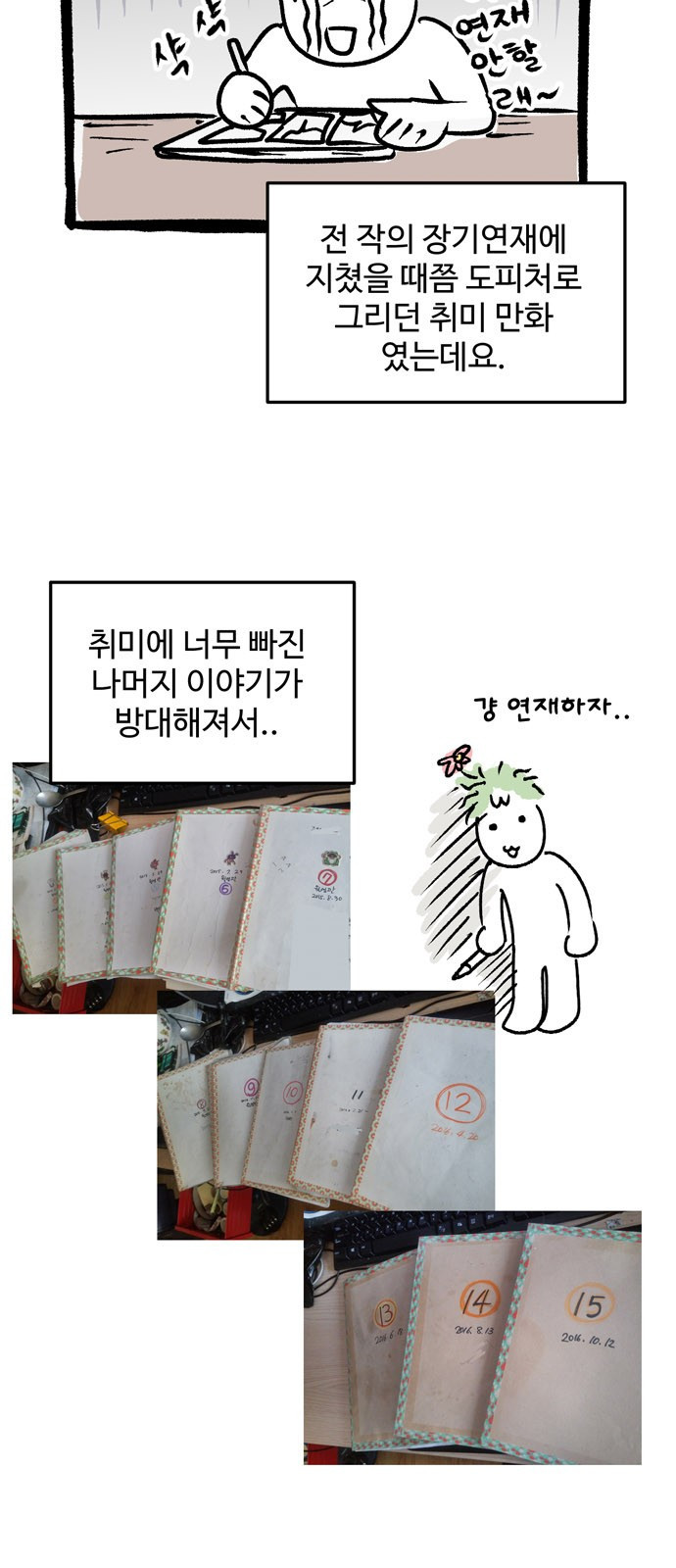 집이 없어 후기 - 웹툰 이미지 3