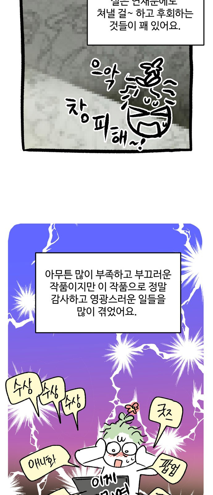 집이 없어 후기 - 웹툰 이미지 8