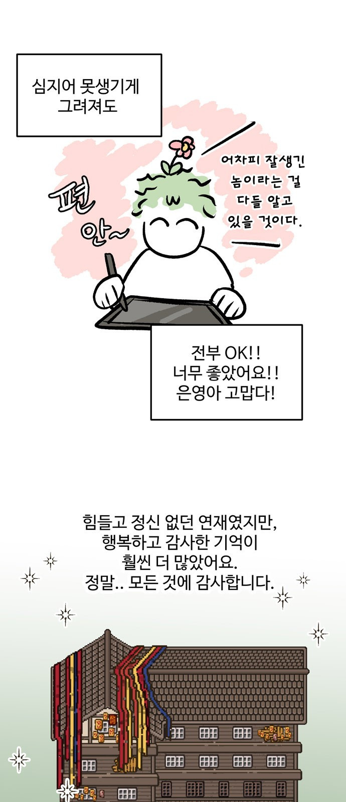 집이 없어 후기 - 웹툰 이미지 12