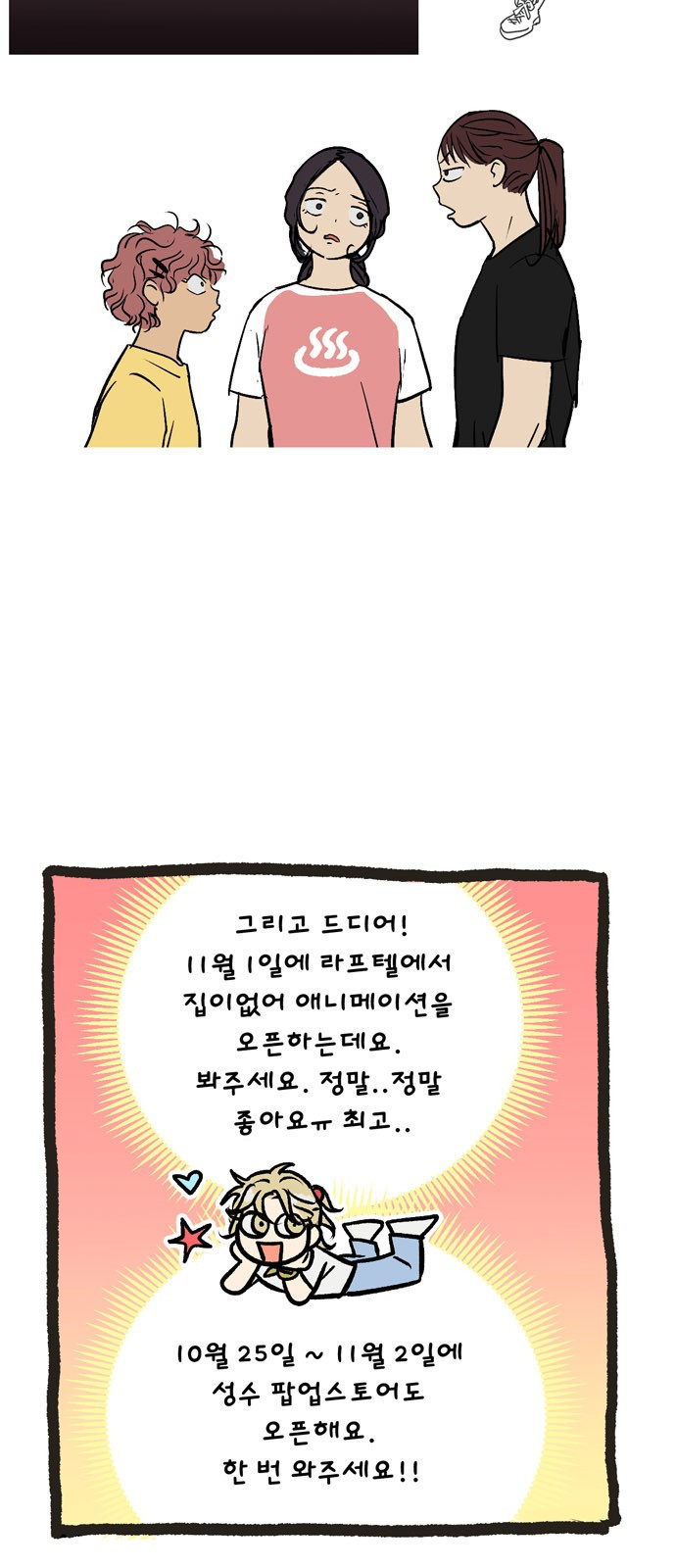 집이 없어 후기 - 웹툰 이미지 15