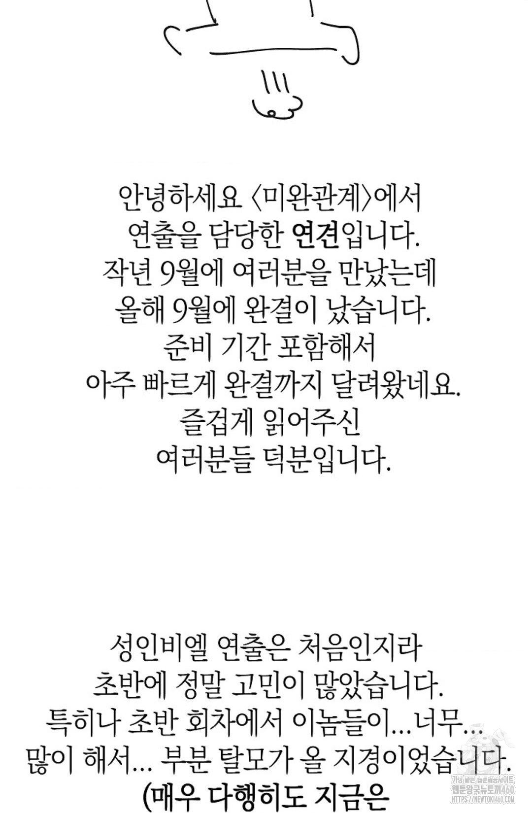 미완관계 후기 - 웹툰 이미지 9