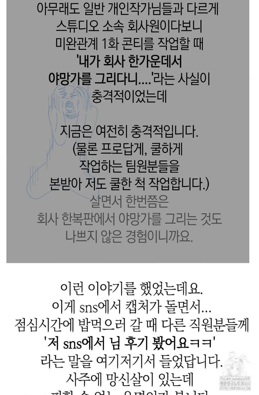 미완관계 후기 - 웹툰 이미지 11