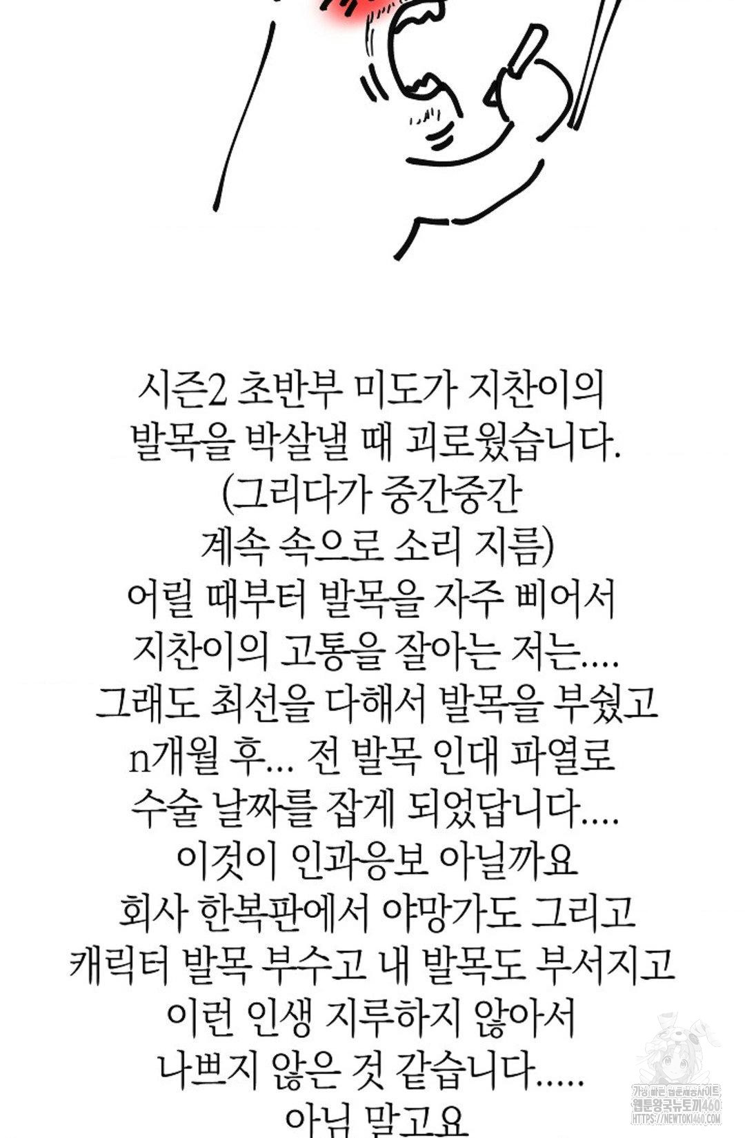 미완관계 후기 - 웹툰 이미지 13