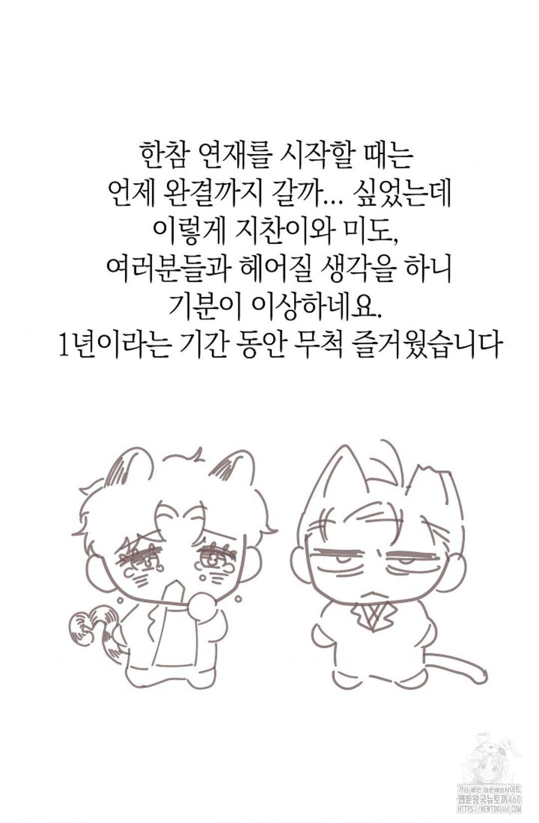 미완관계 후기 - 웹툰 이미지 16