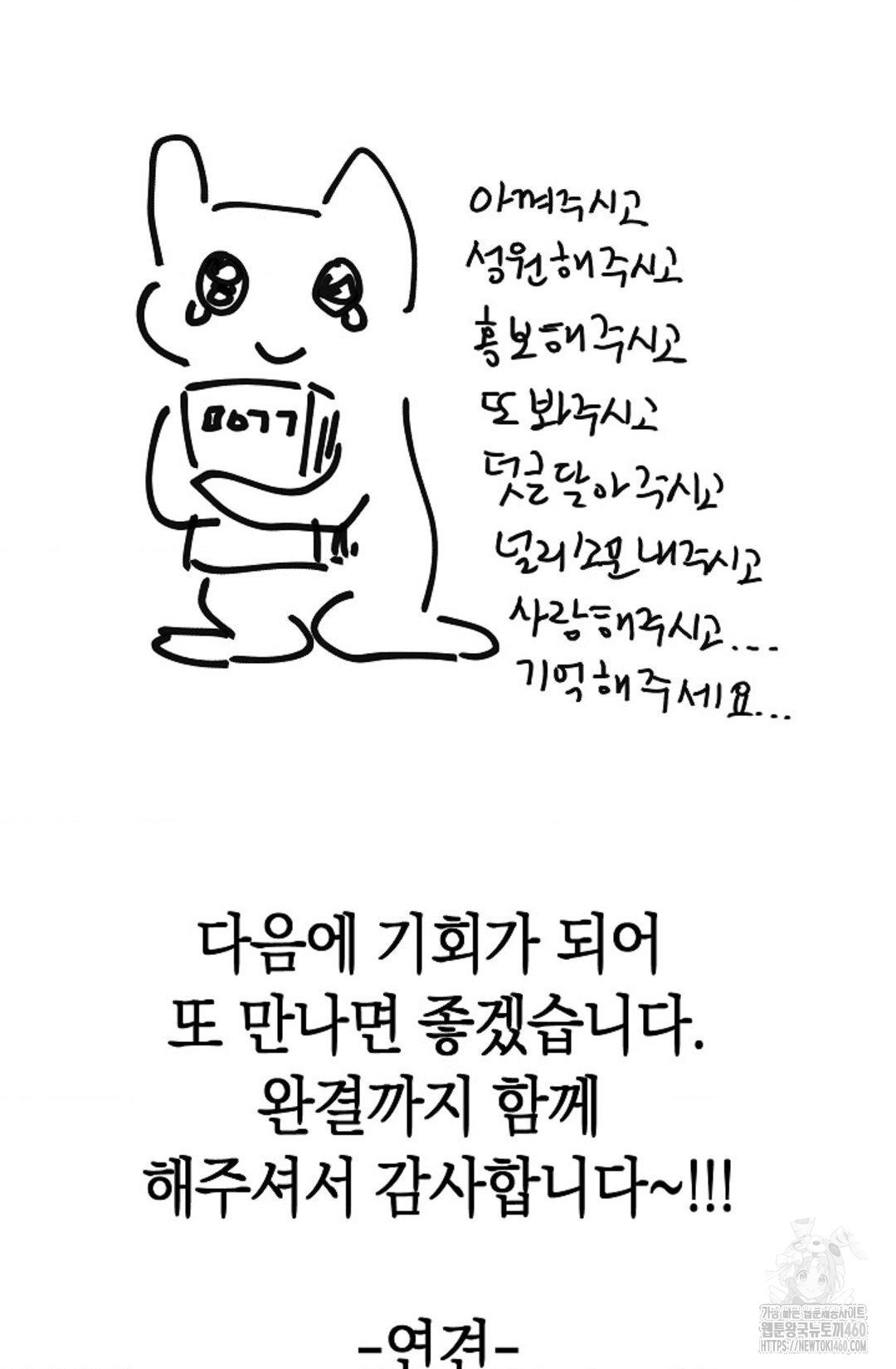 미완관계 후기 - 웹툰 이미지 17