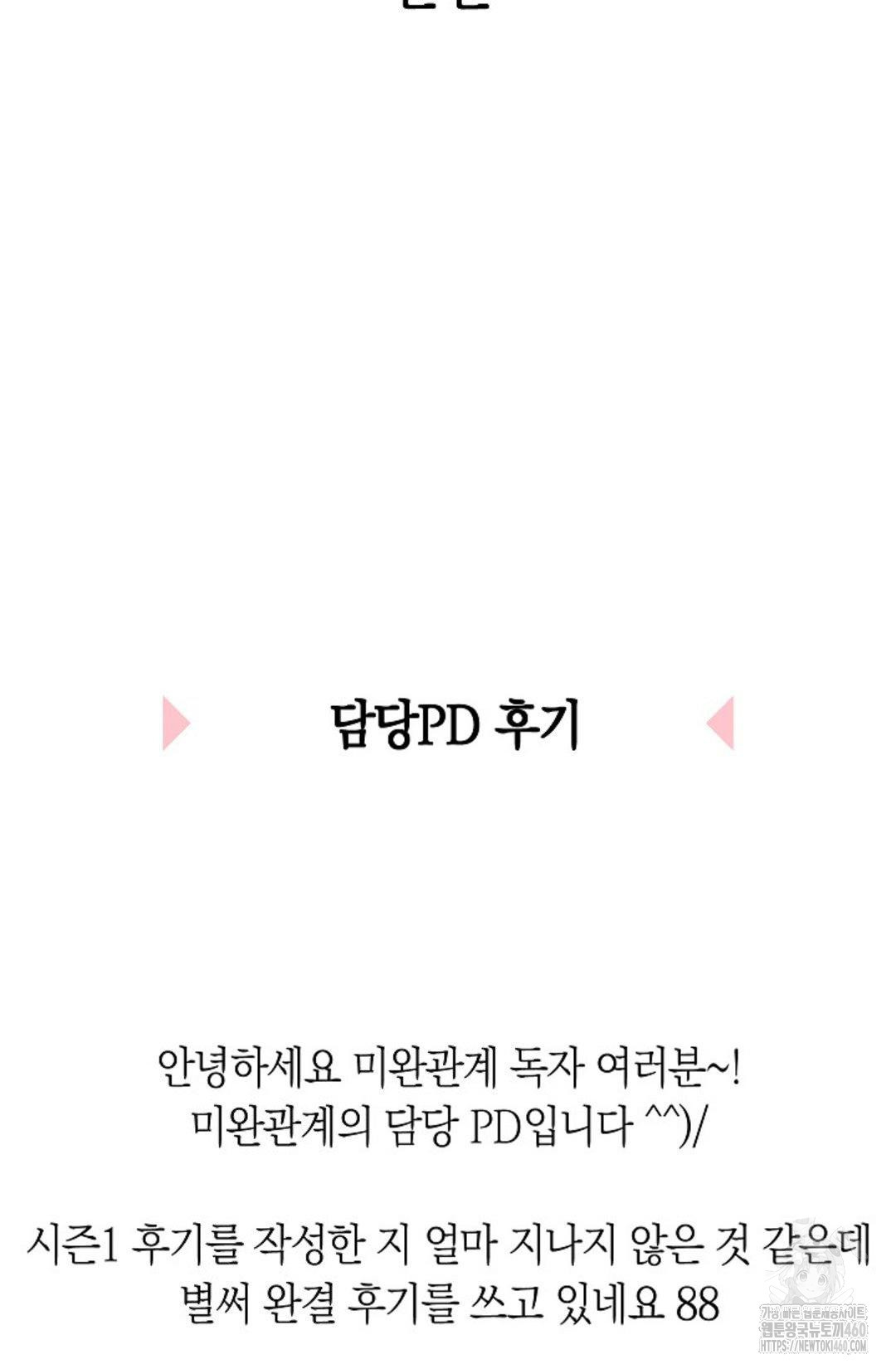 미완관계 후기 - 웹툰 이미지 18