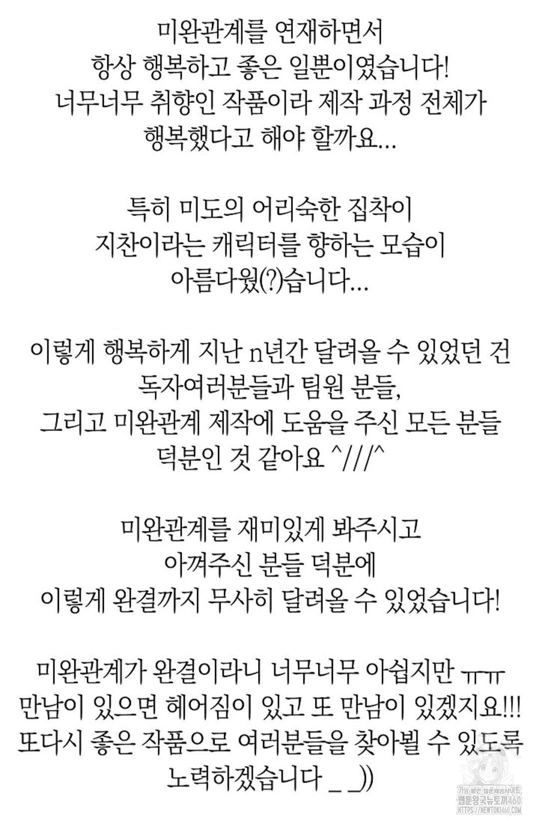 미완관계 후기 - 웹툰 이미지 19