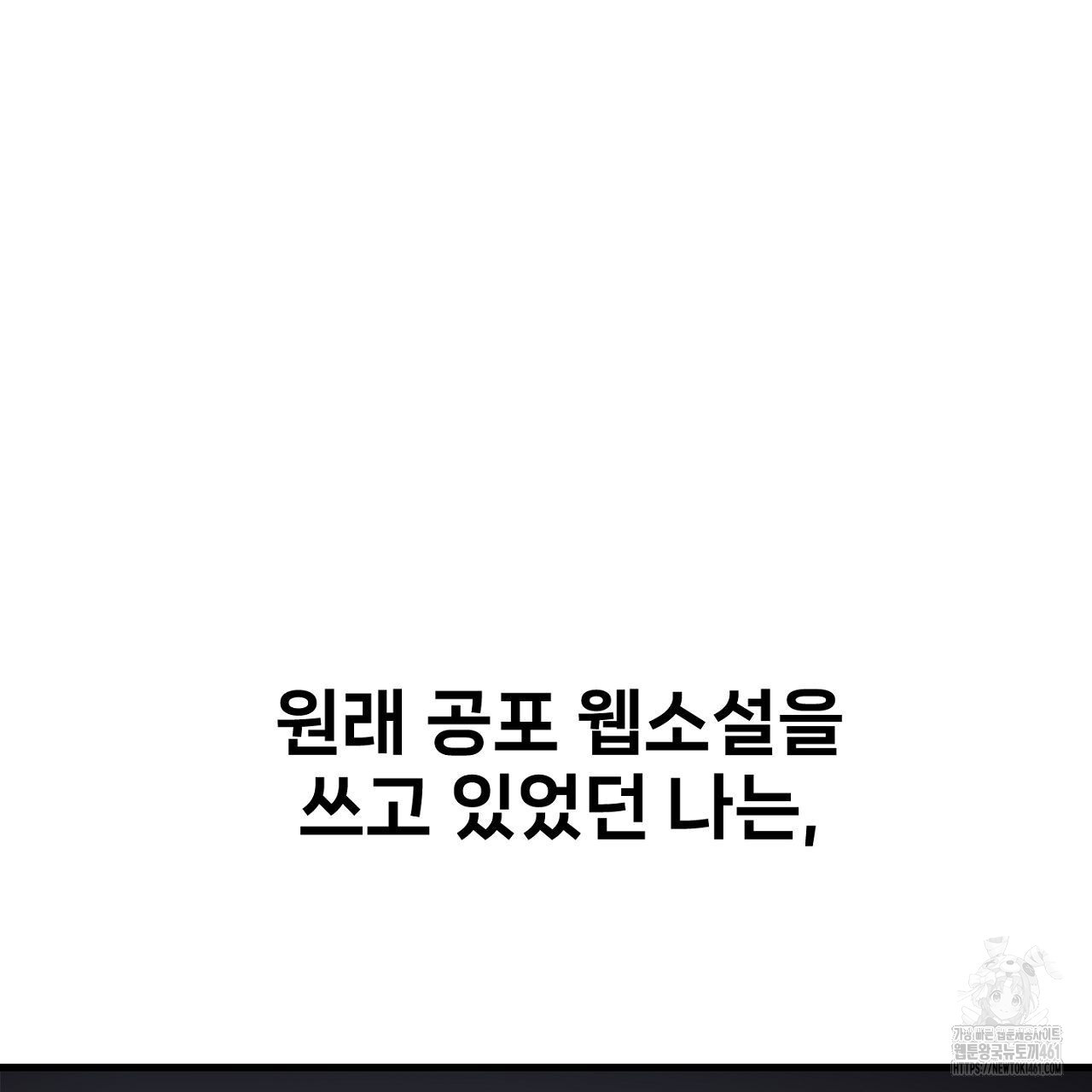 팬 픽션 1화 - 웹툰 이미지 43