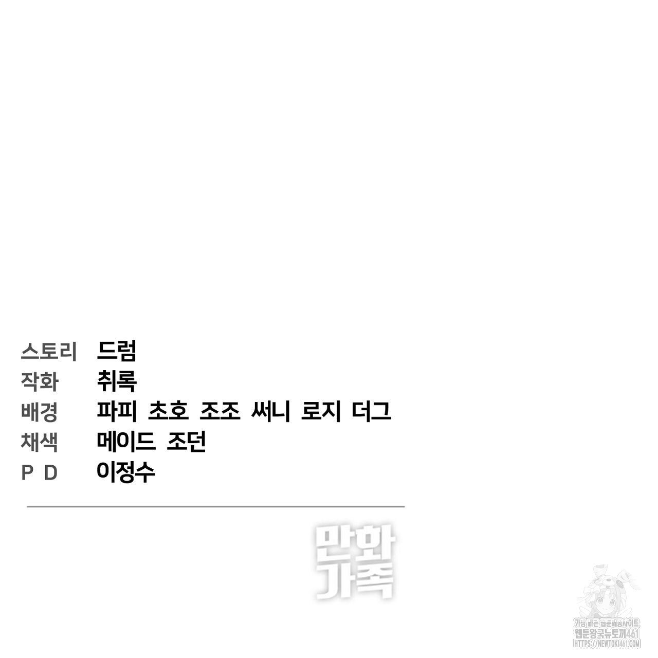 팬 픽션 1화 - 웹툰 이미지 314