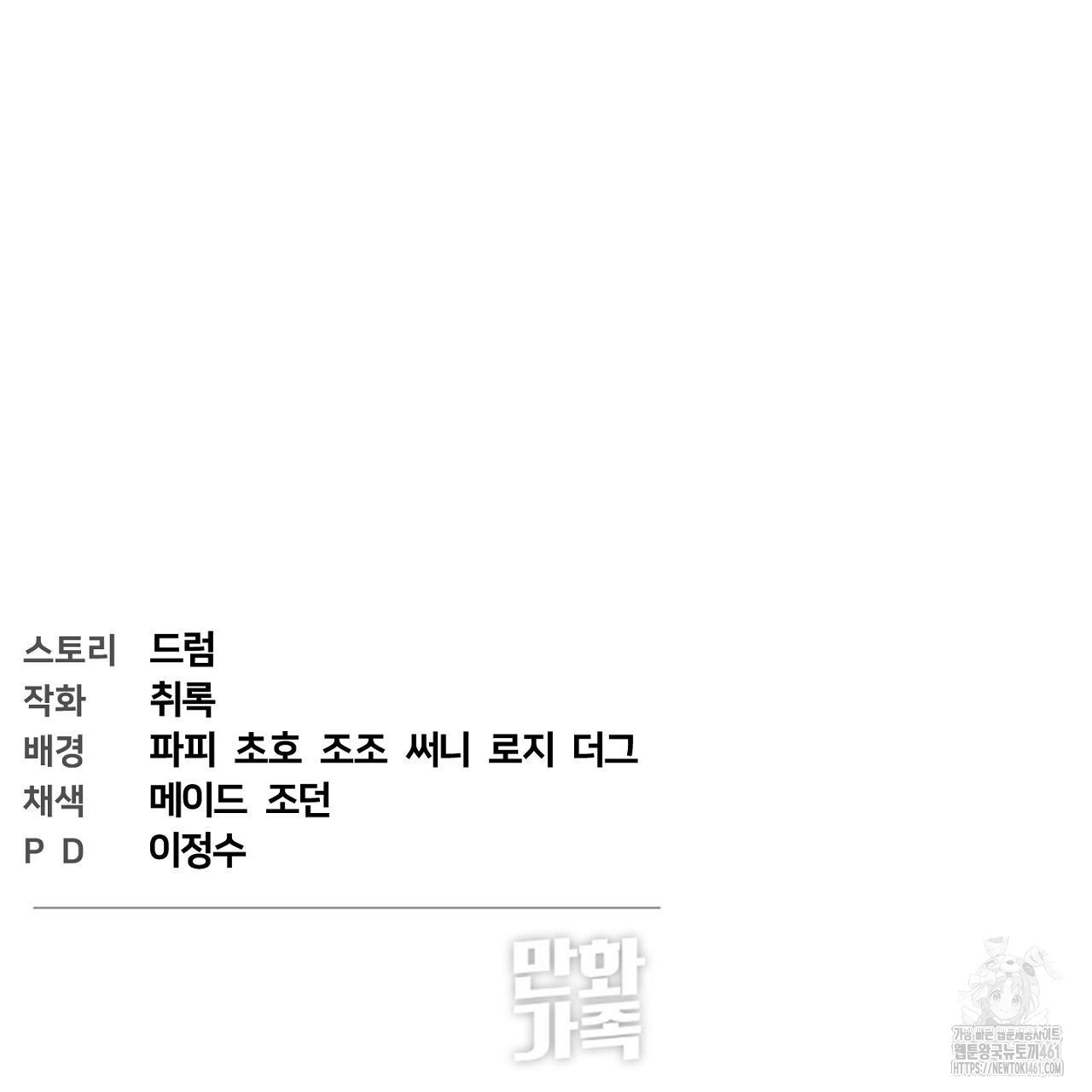 팬 픽션 3화 - 웹툰 이미지 278