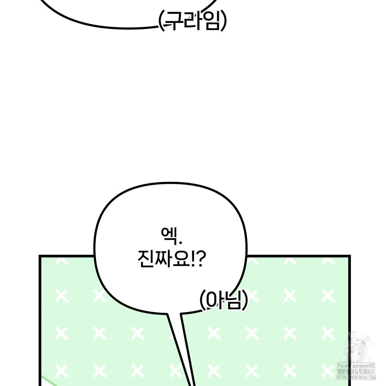 팬 픽션 4화 - 웹툰 이미지 106