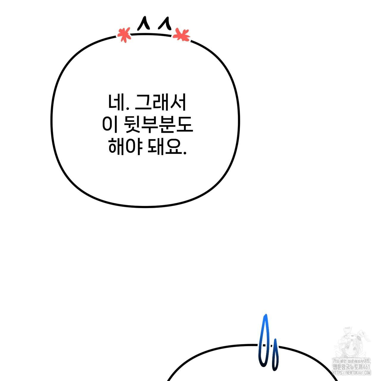 팬 픽션 4화 - 웹툰 이미지 109