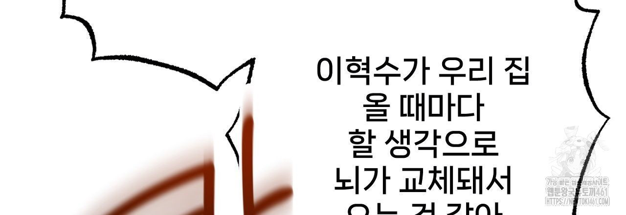 팬 픽션 4화 - 웹툰 이미지 240