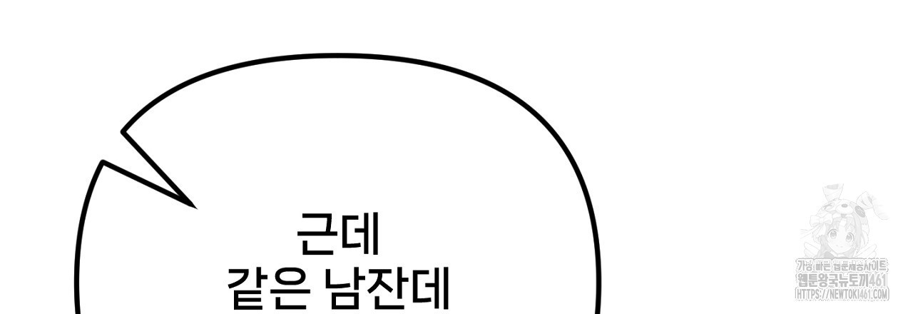 팬 픽션 6화 - 웹툰 이미지 21