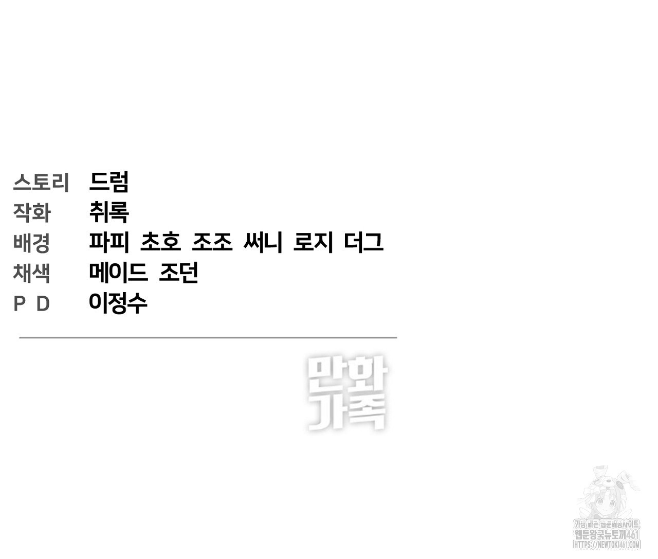 팬 픽션 6화 - 웹툰 이미지 235