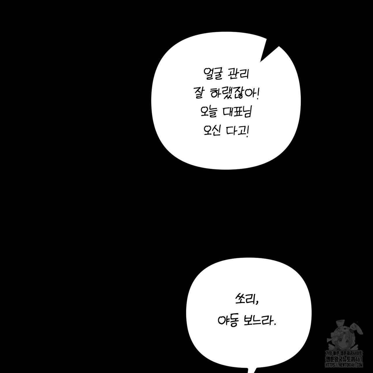 팬 픽션 7화 - 웹툰 이미지 122