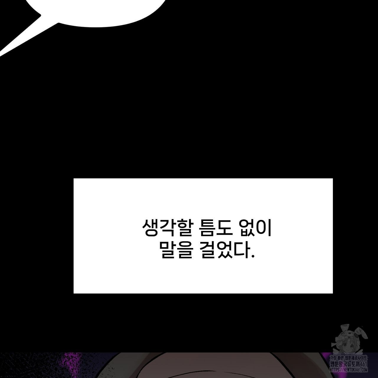 팬 픽션 7화 - 웹툰 이미지 218