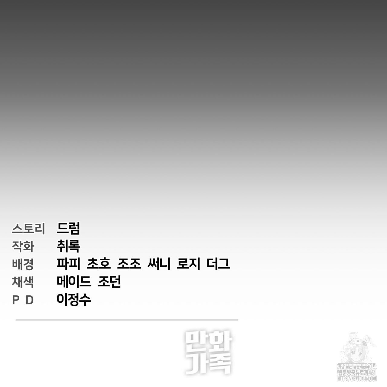 팬 픽션 7화 - 웹툰 이미지 266