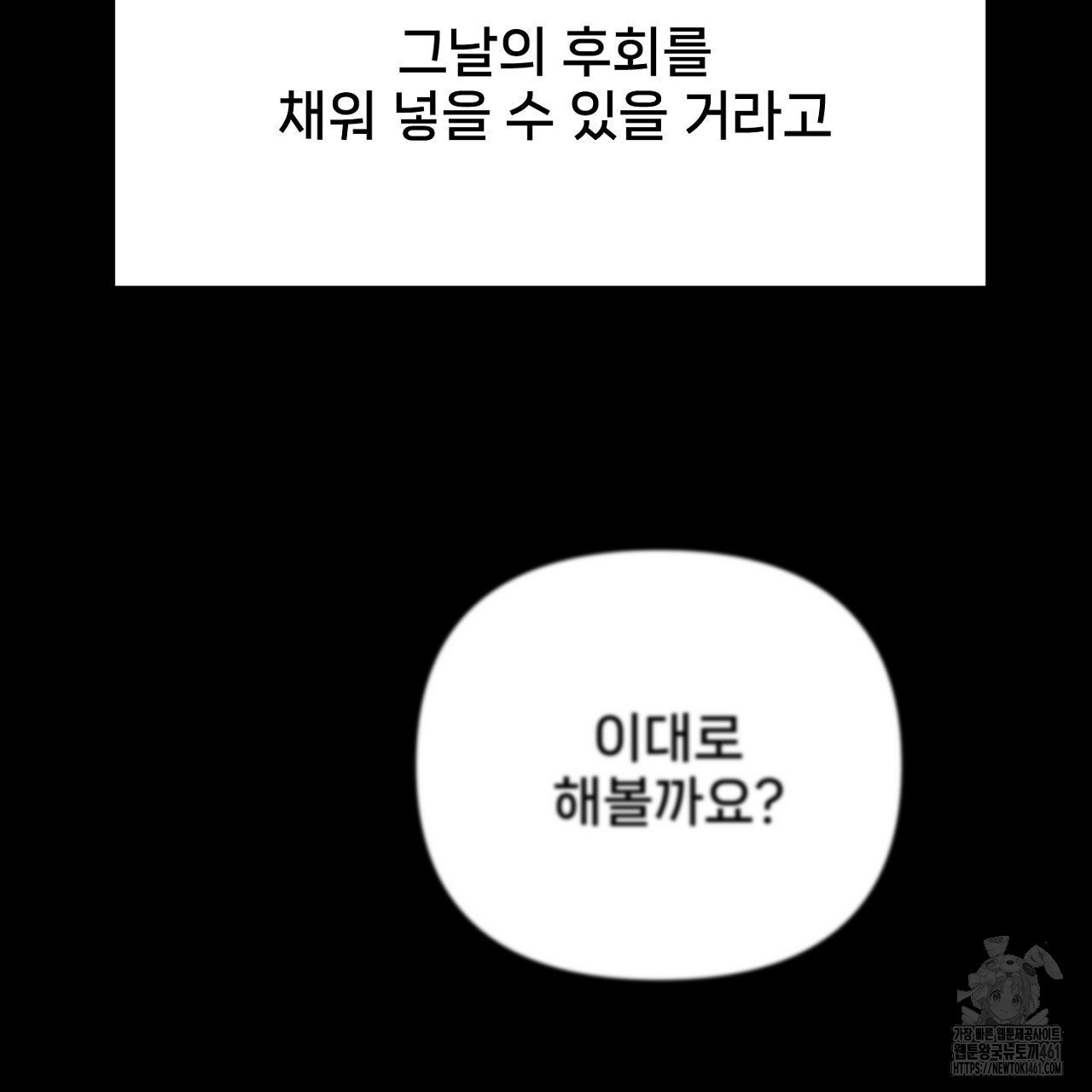 팬 픽션 8화 - 웹툰 이미지 67