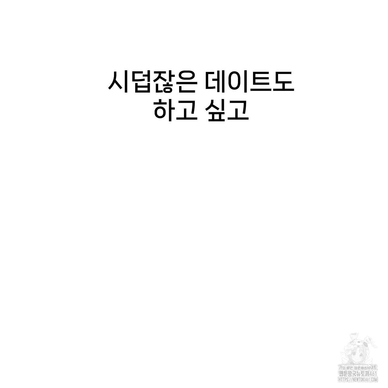 팬 픽션 9화 - 웹툰 이미지 170