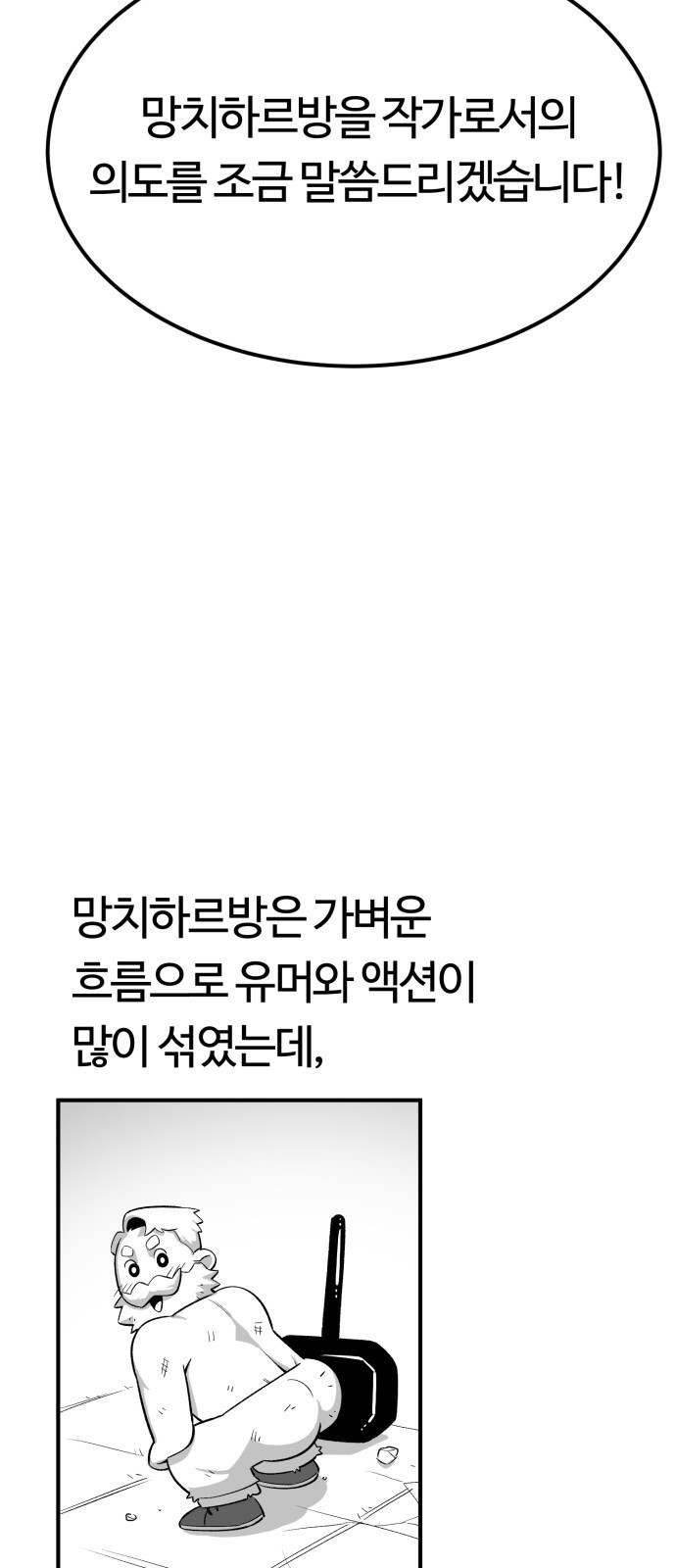 망치하르방 후기 - 웹툰 이미지 6