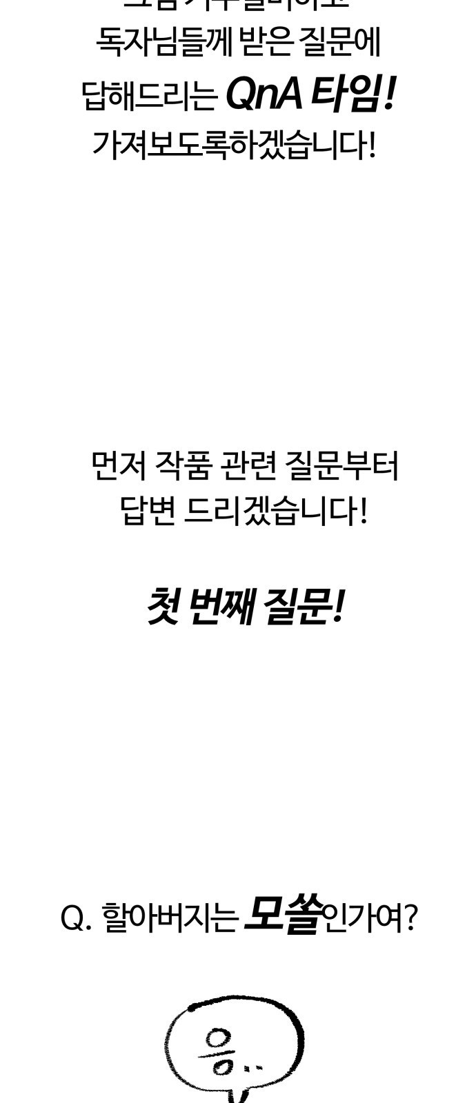 망치하르방 후기 - 웹툰 이미지 11