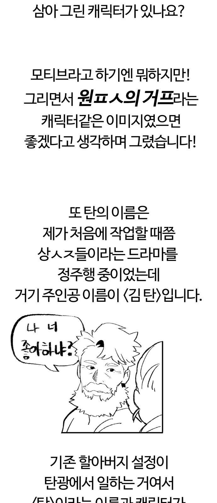 망치하르방 후기 - 웹툰 이미지 23