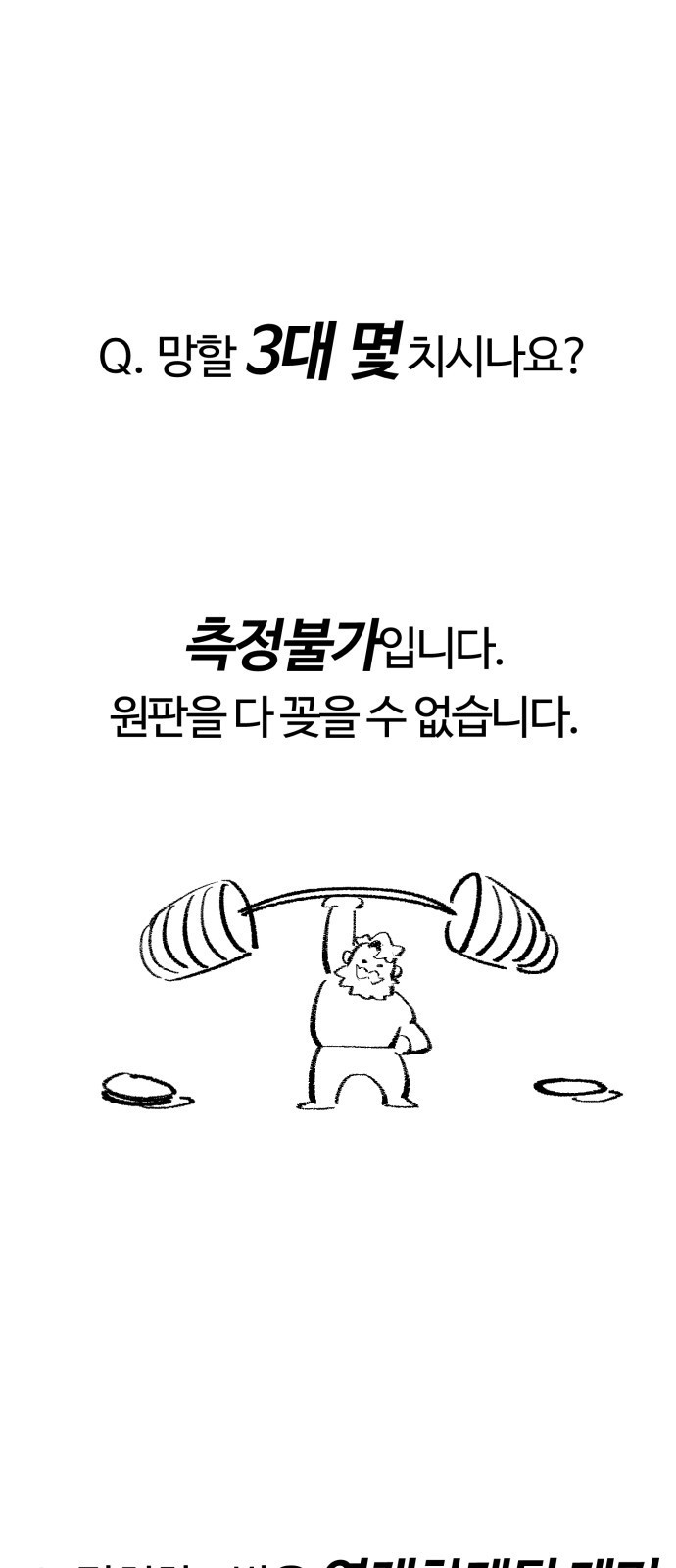 망치하르방 후기 - 웹툰 이미지 29