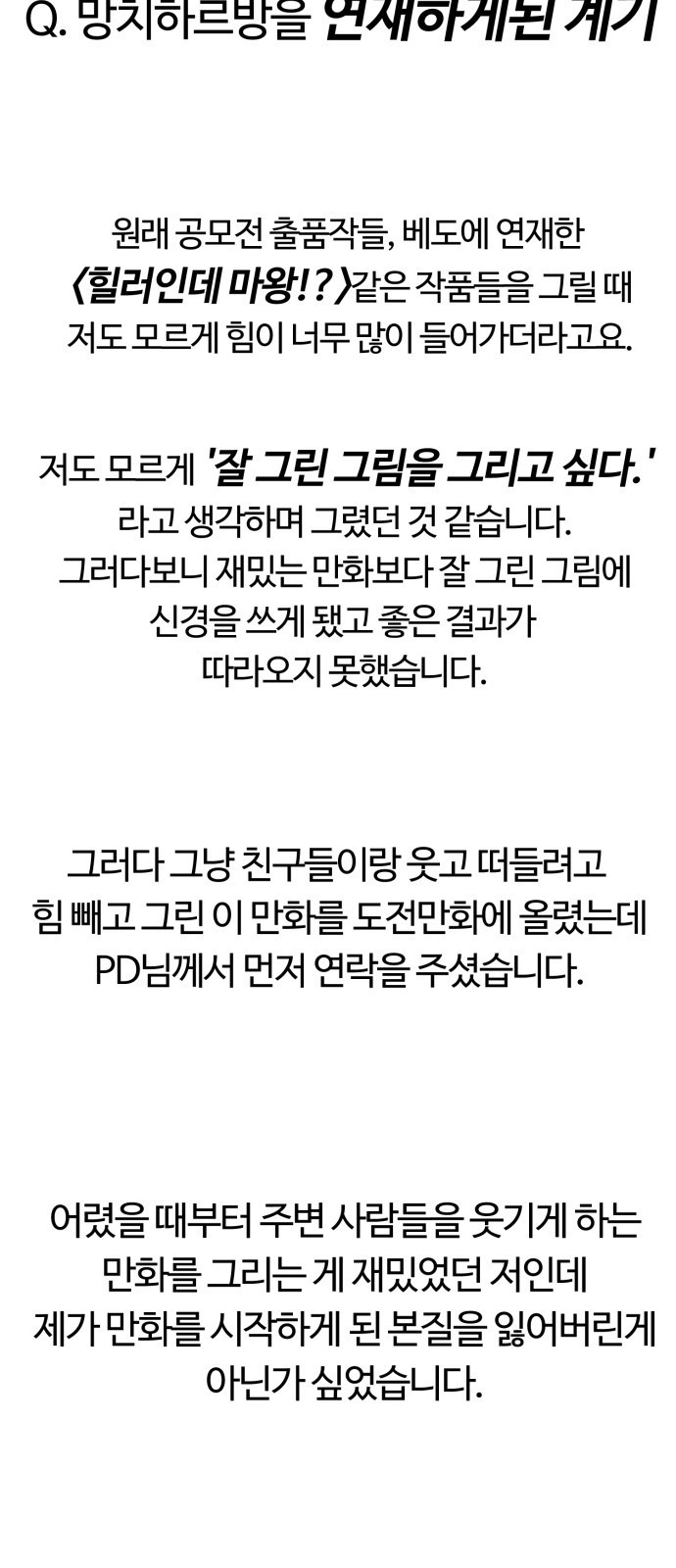 망치하르방 후기 - 웹툰 이미지 30