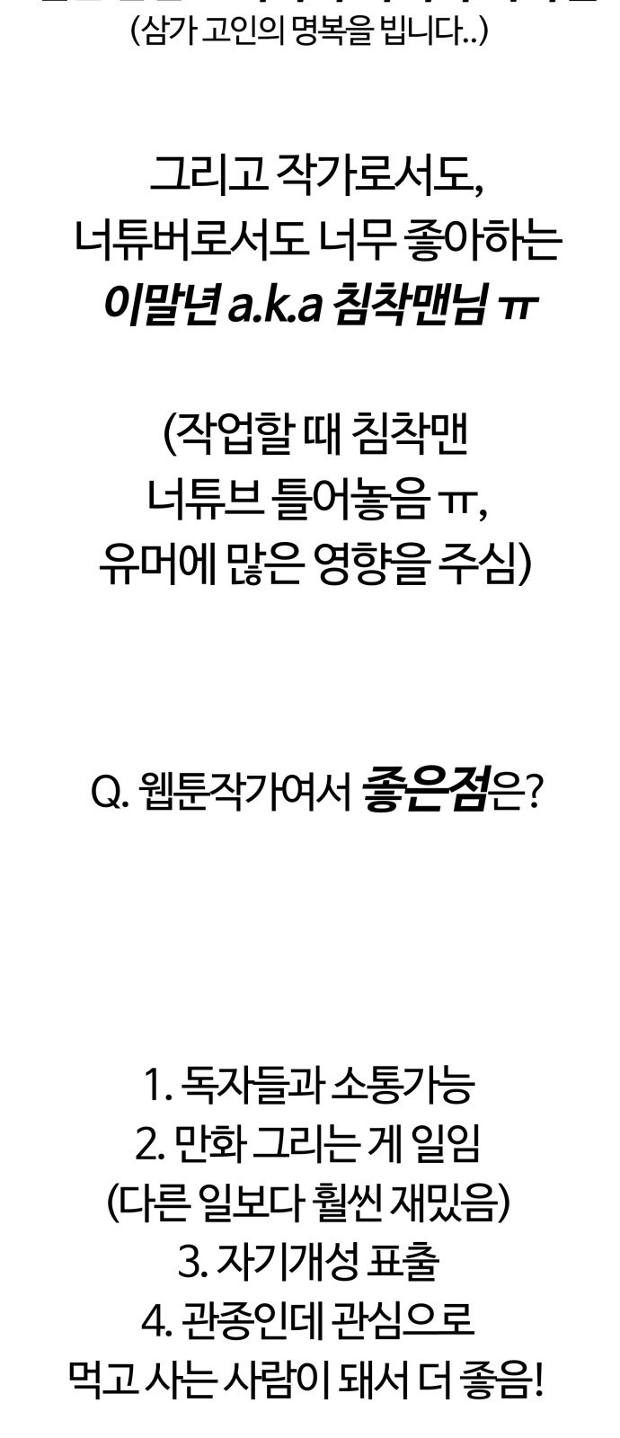 망치하르방 후기 - 웹툰 이미지 35