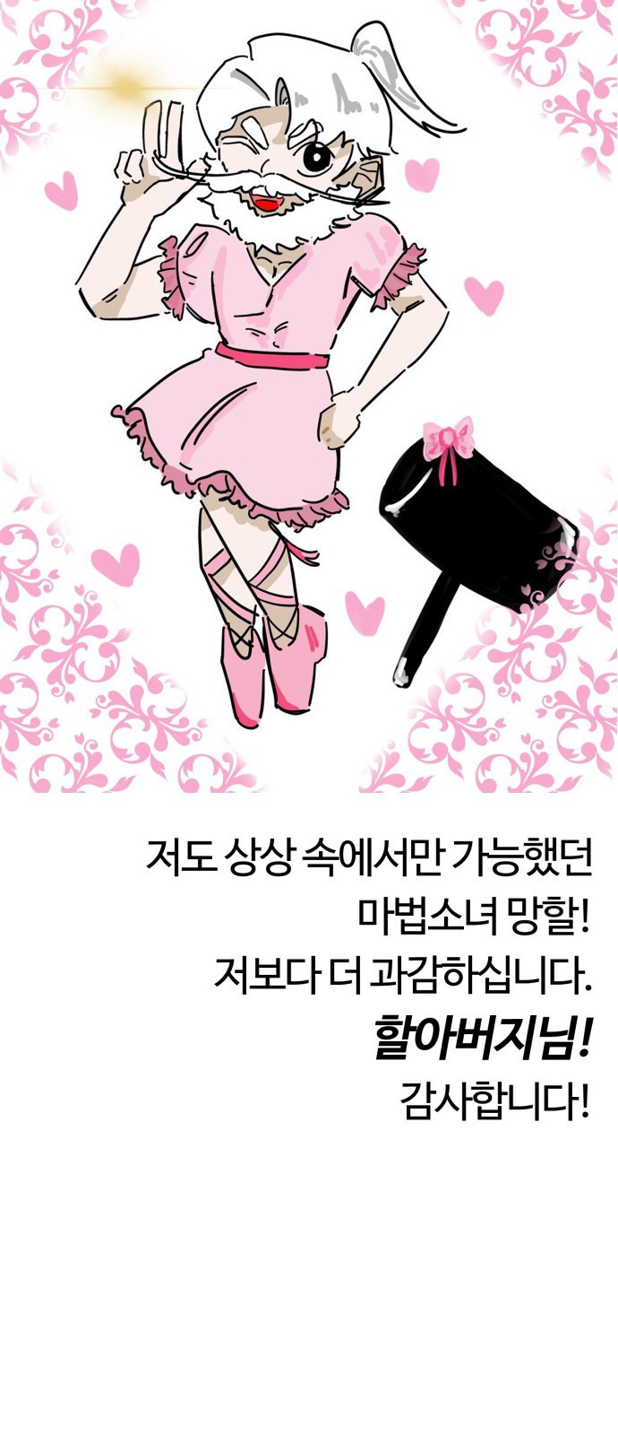 망치하르방 후기 - 웹툰 이미지 60