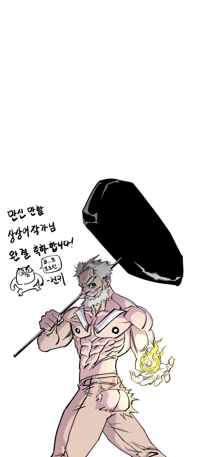 망치하르방 후기 - 웹툰 이미지 72